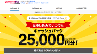 【SoftBank 光】について、小学生でも分かるように解説します。