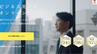 【オンラインで学ぶ高品質ビジネス英会話】Bizmates（ビズメイツ）無料体験