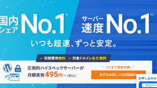 【Xserver】国内シェアNo.1レンタルサーバー新規登録・開始する方法