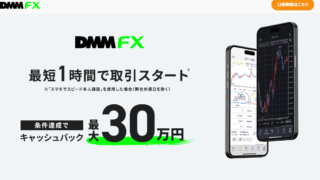 DMM FX新規口座開設を小学生にも分かるように紹介