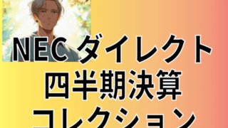 カスタマイズパソコン 四半期 決算SALE ファイナル【NECダイレクト】