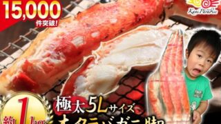 【ふるさと納税】本タラバガニの極太脚を堪能しよう！カネダイからのお礼品紹介