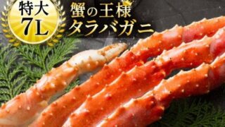 【ふるさと納税】極太タラバガニの脚をボイル済みでお届け！カネダイからの贈り物